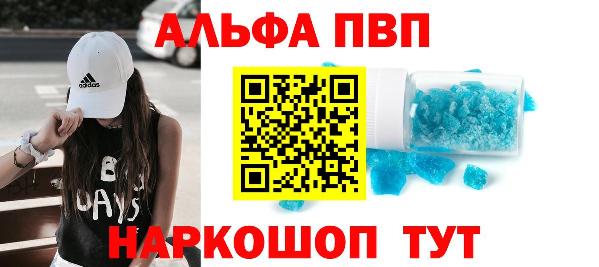A-PVP Соль Будённовск
