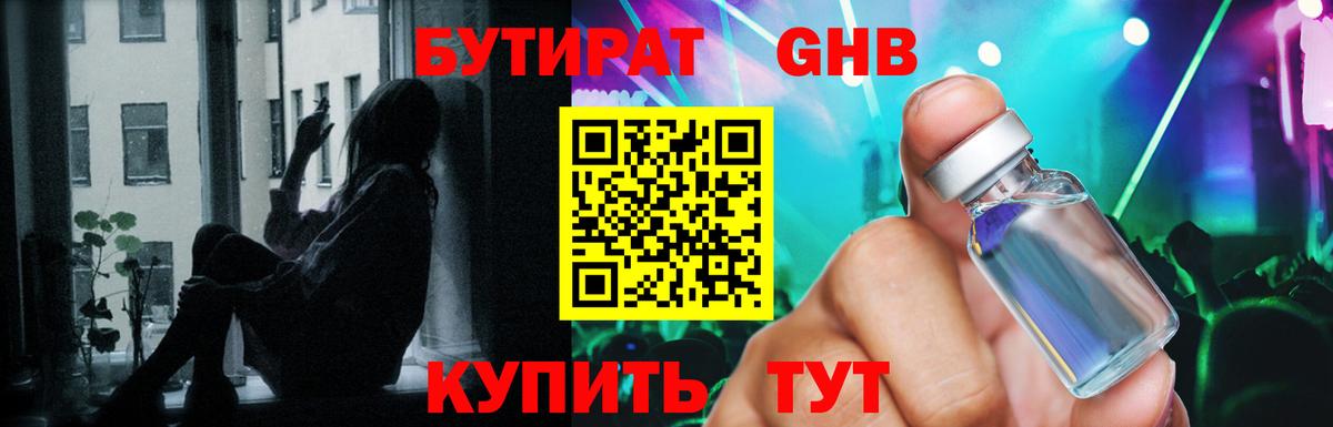 Бутират бутандиол Будённовск