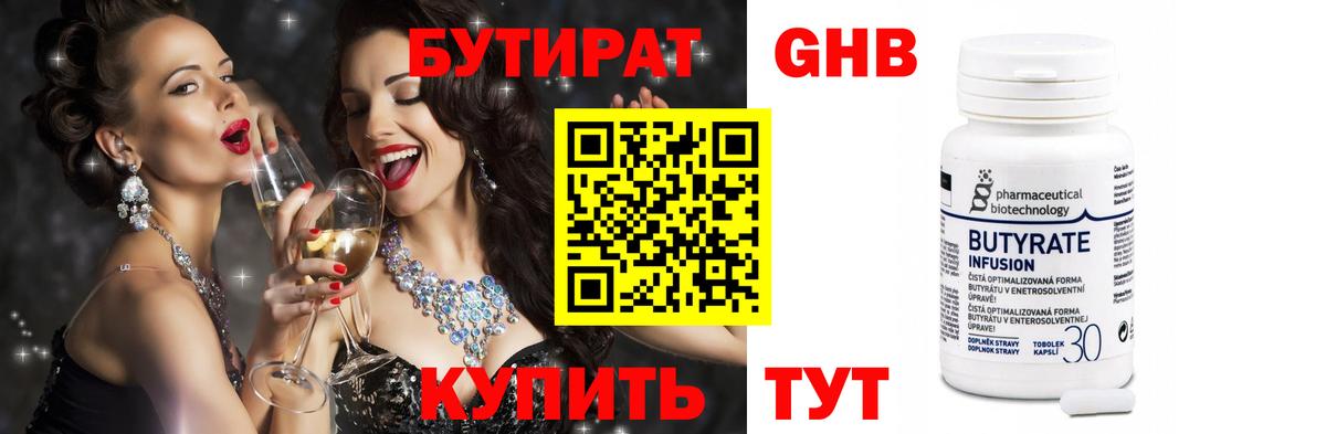 Будённовск  Бутират 1.4BDO  Вход с VPN 