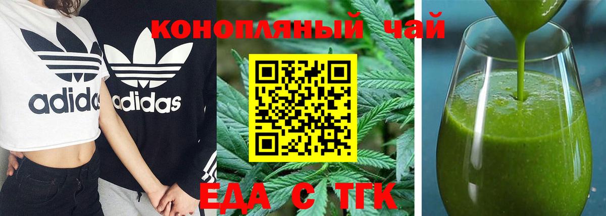 Будённовск  Еда ТГК конопля  Вход с VPN 