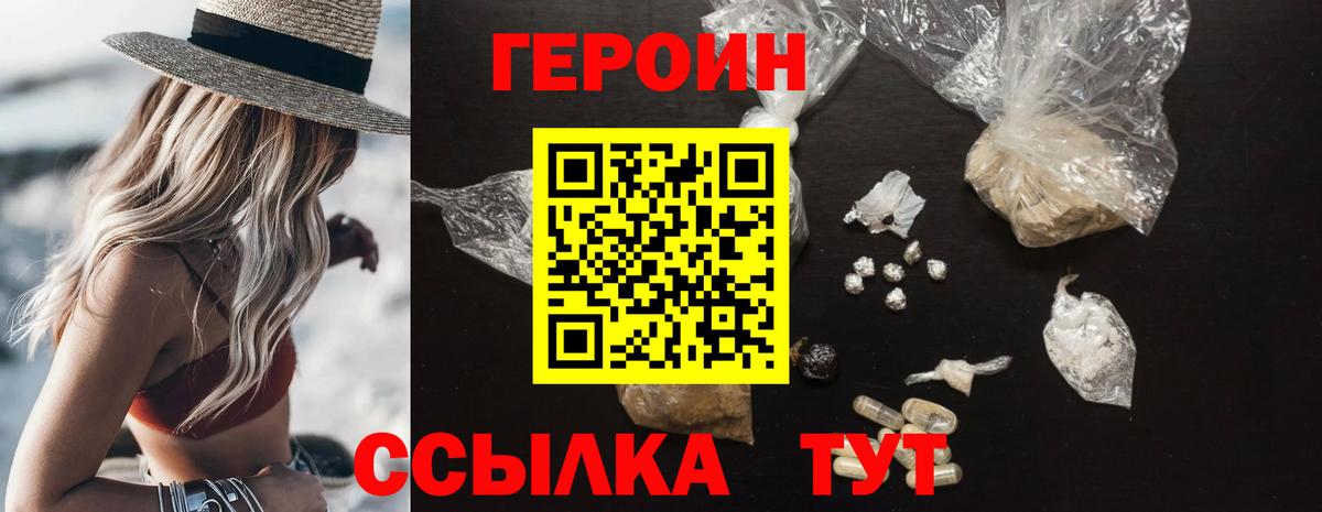 Героин VHQ  Вход с VPN  Героин  Будённовск 
