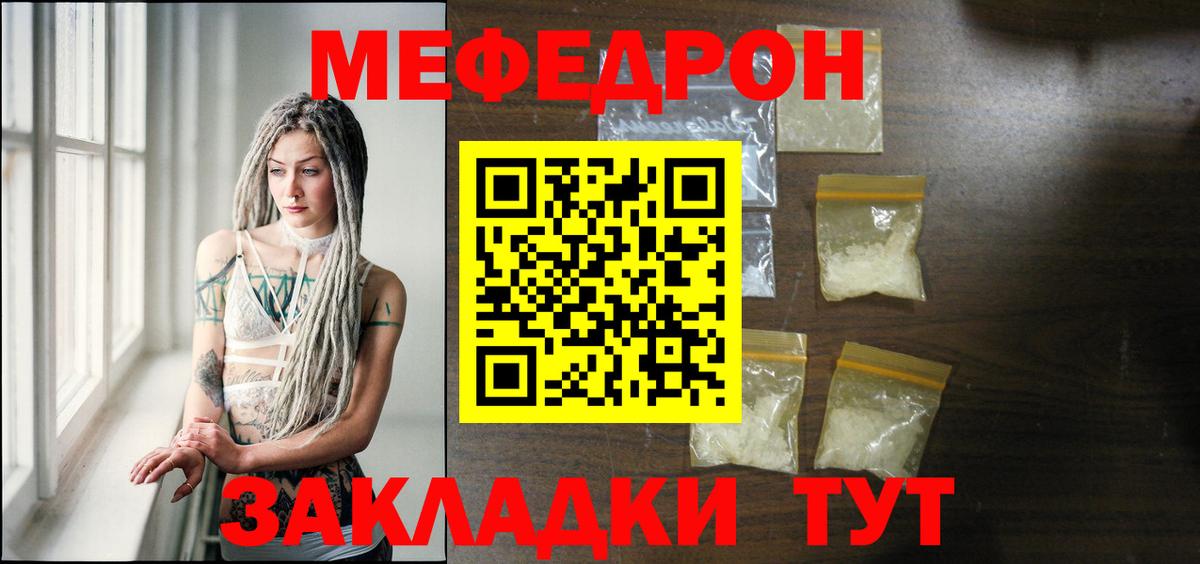 МЕФ кристаллы  Мефедрон мука  Будённовск  МЕФ  МЯУ-МЯУ  Вход с VPN 
